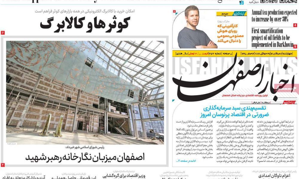 عناوین روزنامه های چهارشنبه ۷ مرداد ۱۴۰۵