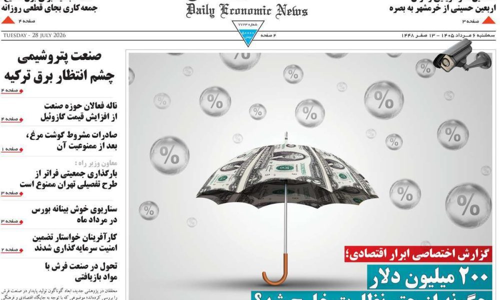 عناوین روزنامه های سه شنبه ۶ مرداد ۱۴۰۵