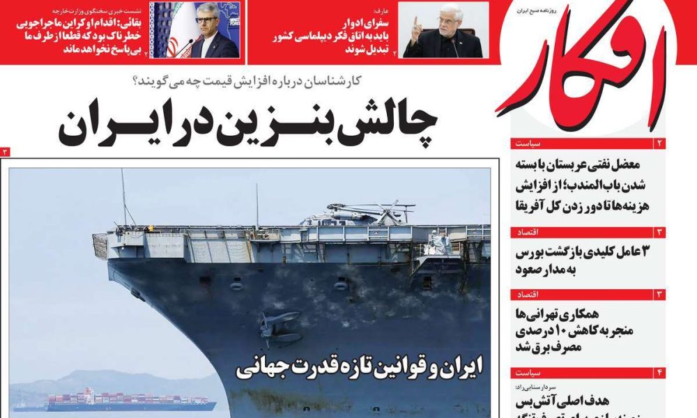 عناوین روزنامه های سه شنبه ۶ مرداد ۱۴۰۵