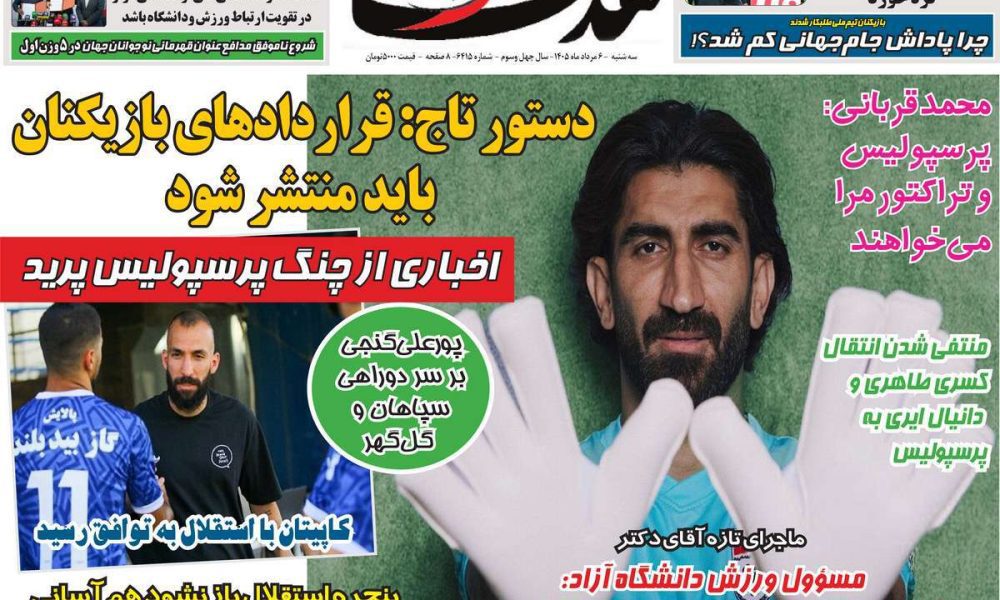 عناوین روزنامه های سه شنبه ۶ مرداد ۱۴۰۵