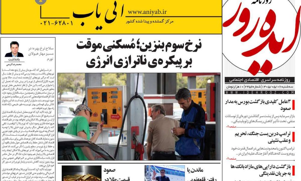 عناوین روزنامه های سه شنبه ۶ مرداد ۱۴۰۵