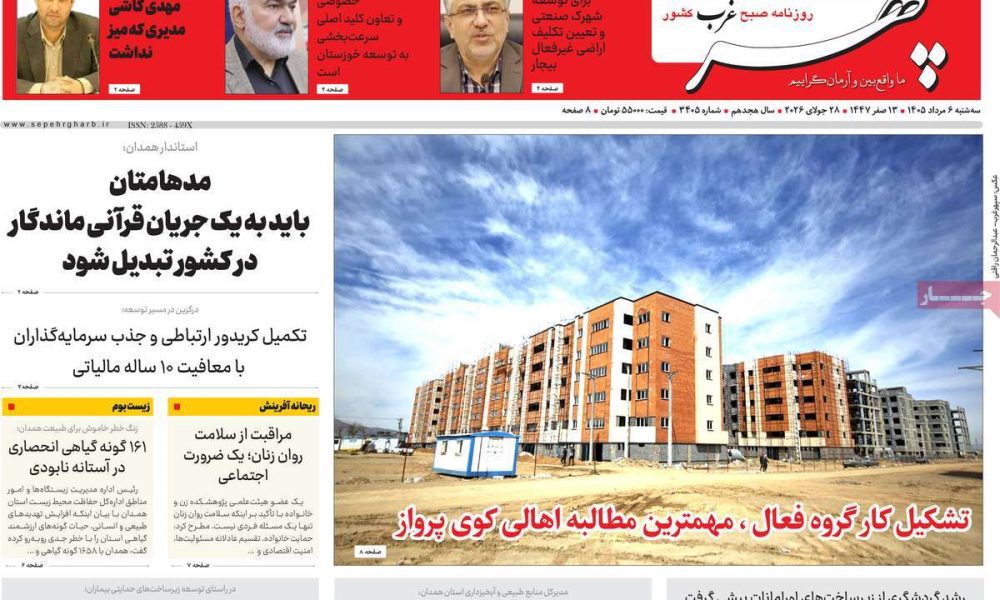 عناوین روزنامه های سه شنبه ۶ مرداد ۱۴۰۵