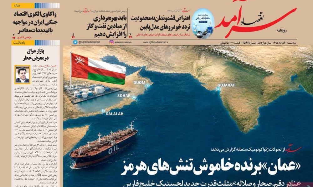 عناوین روزنامه های سه شنبه ۶ مرداد ۱۴۰۵