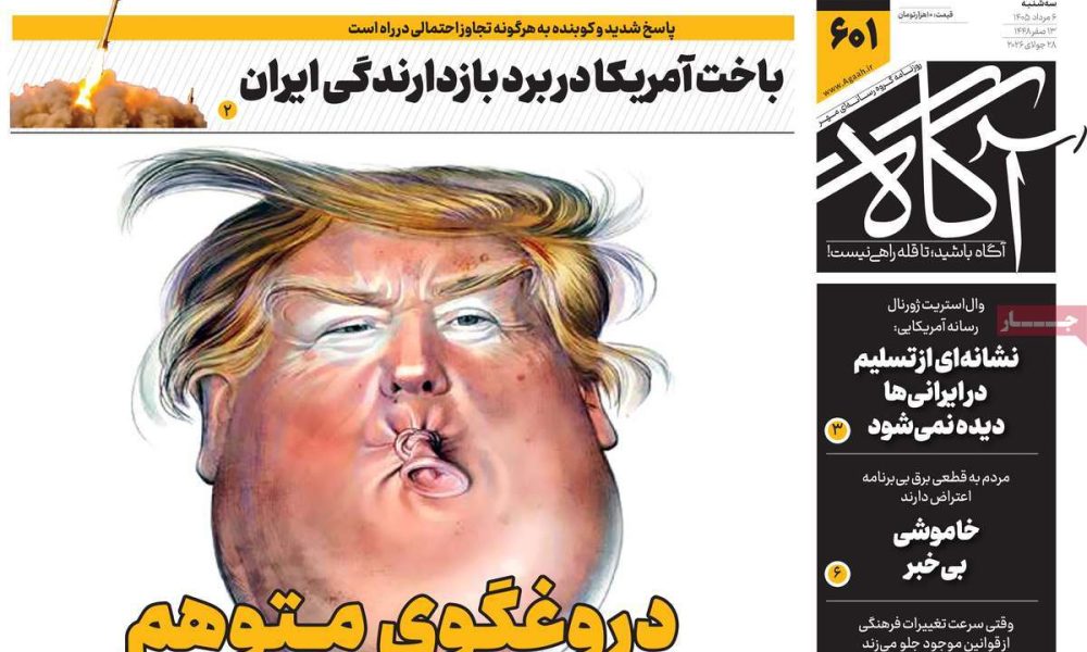 عناوین روزنامه های سه شنبه ۶ مرداد ۱۴۰۵