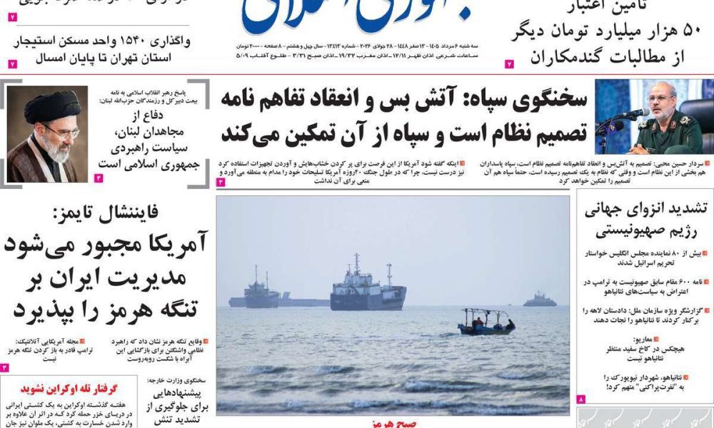عناوین روزنامه های سه شنبه ۶ مرداد ۱۴۰۵