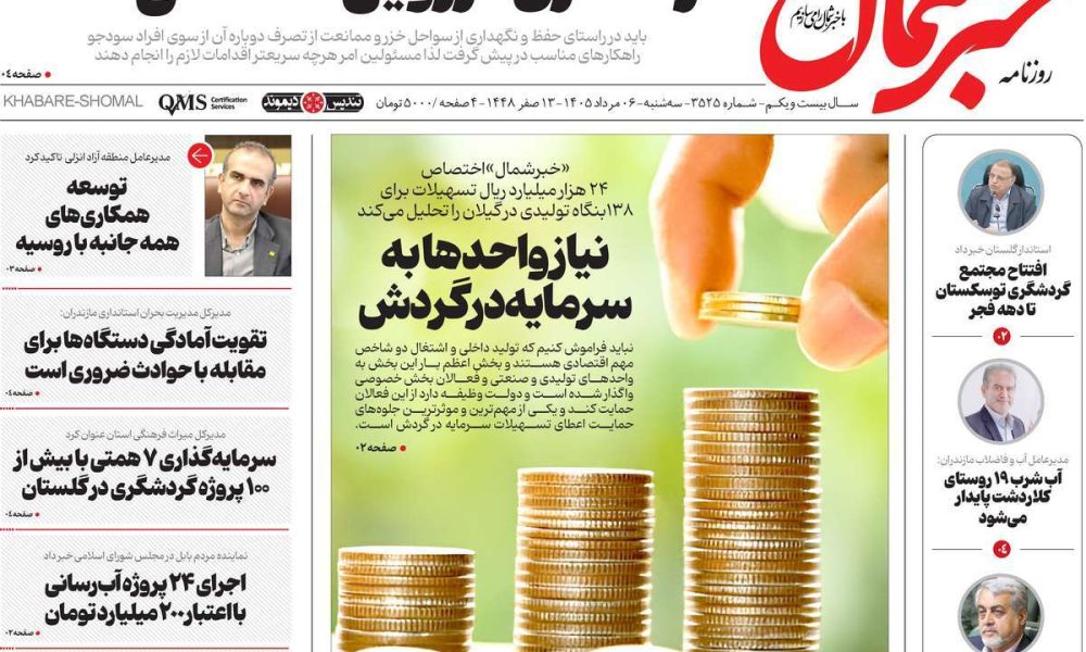 عناوین روزنامه های سه شنبه ۶ مرداد ۱۴۰۵