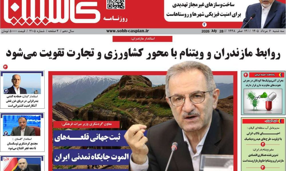 عناوین روزنامه های سه شنبه ۶ مرداد ۱۴۰۵
