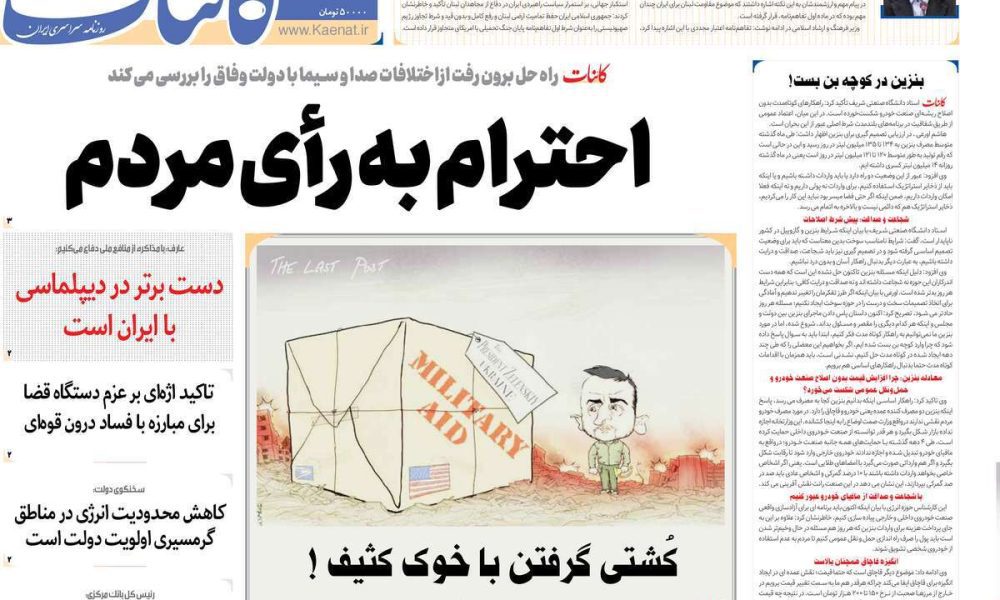 عناوین روزنامه های سه شنبه ۶ مرداد ۱۴۰۵