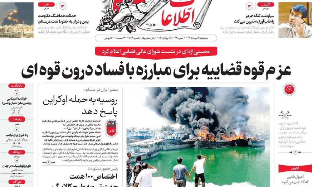 عناوین روزنامه های سه شنبه ۶ مرداد ۱۴۰۵