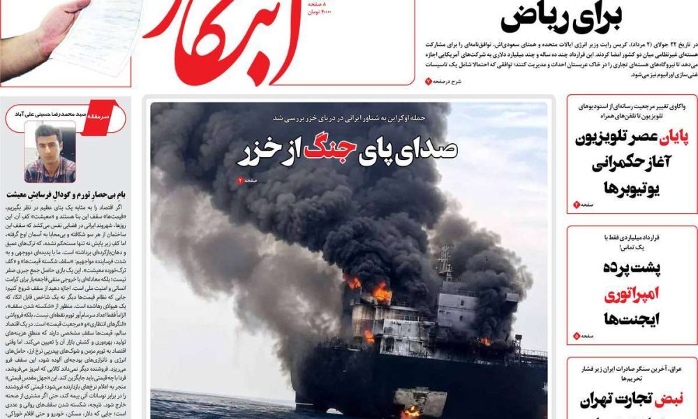 عناوین روزنامه های سه شنبه ۶ مرداد ۱۴۰۵