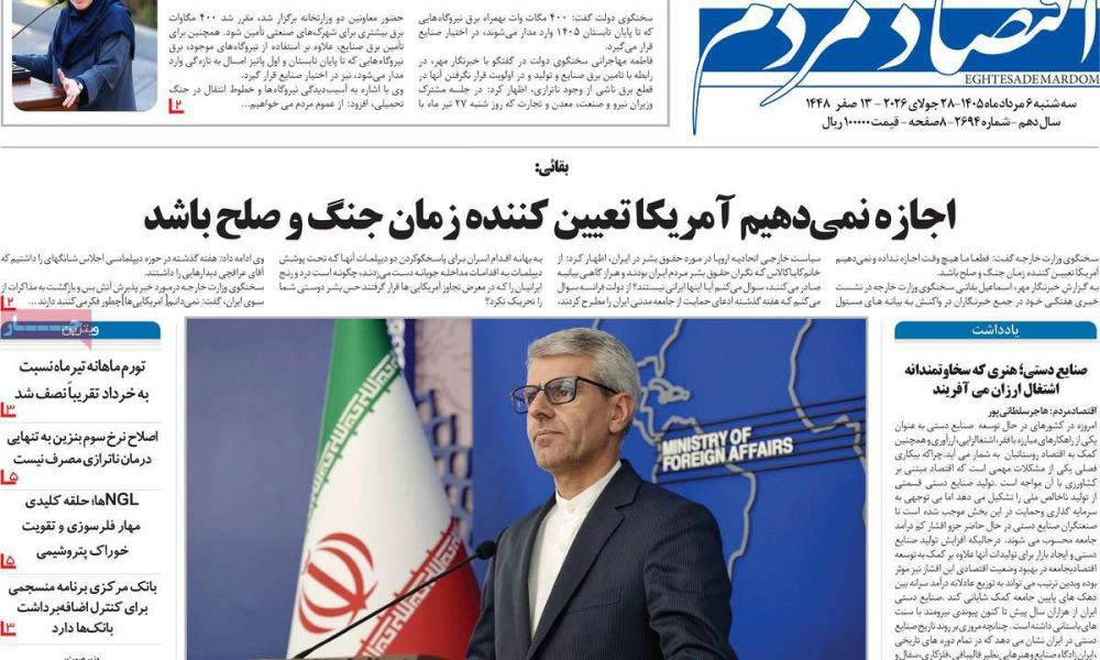 عناوین روزنامه های سه شنبه ۶ مرداد ۱۴۰۵