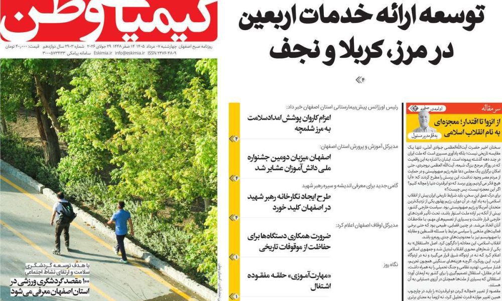 عناوین روزنامه های چهارشنبه ۷ مرداد ۱۴۰۵