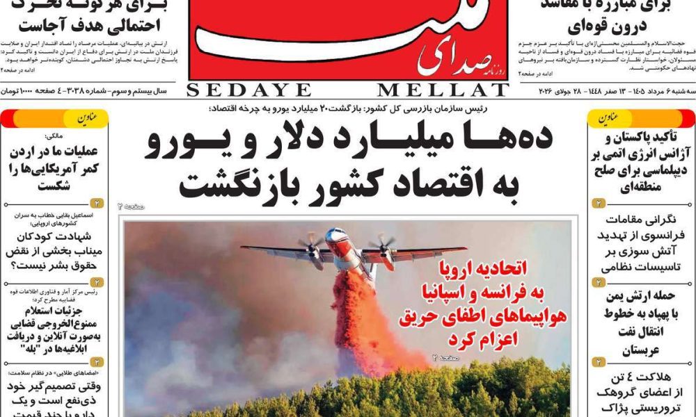 عناوین روزنامه های سه شنبه ۶ مرداد ۱۴۰۵