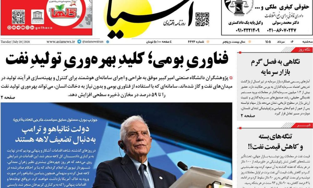 عناوین روزنامه های سه شنبه ۶ مرداد ۱۴۰۵