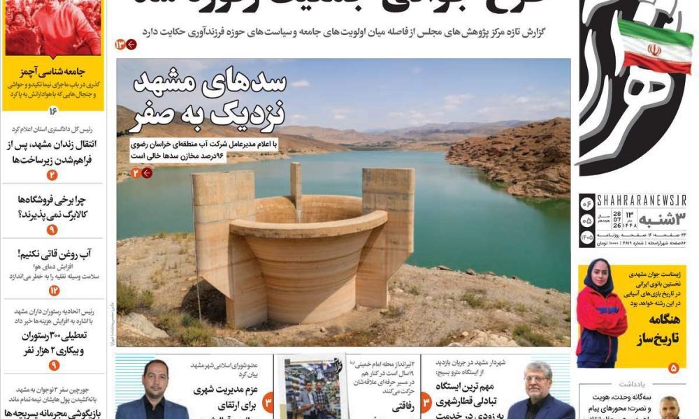 عناوین روزنامه های سه شنبه ۶ مرداد ۱۴۰۵