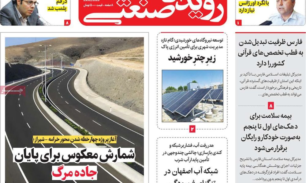 عناوین روزنامه های چهارشنبه ۷ مرداد ۱۴۰۵