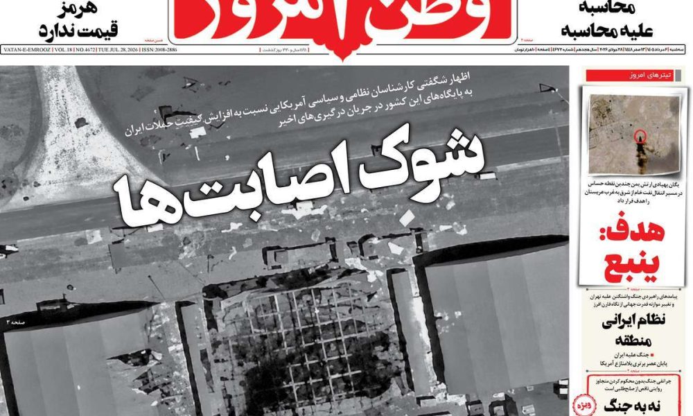 عناوین روزنامه های سه شنبه ۶ مرداد ۱۴۰۵
