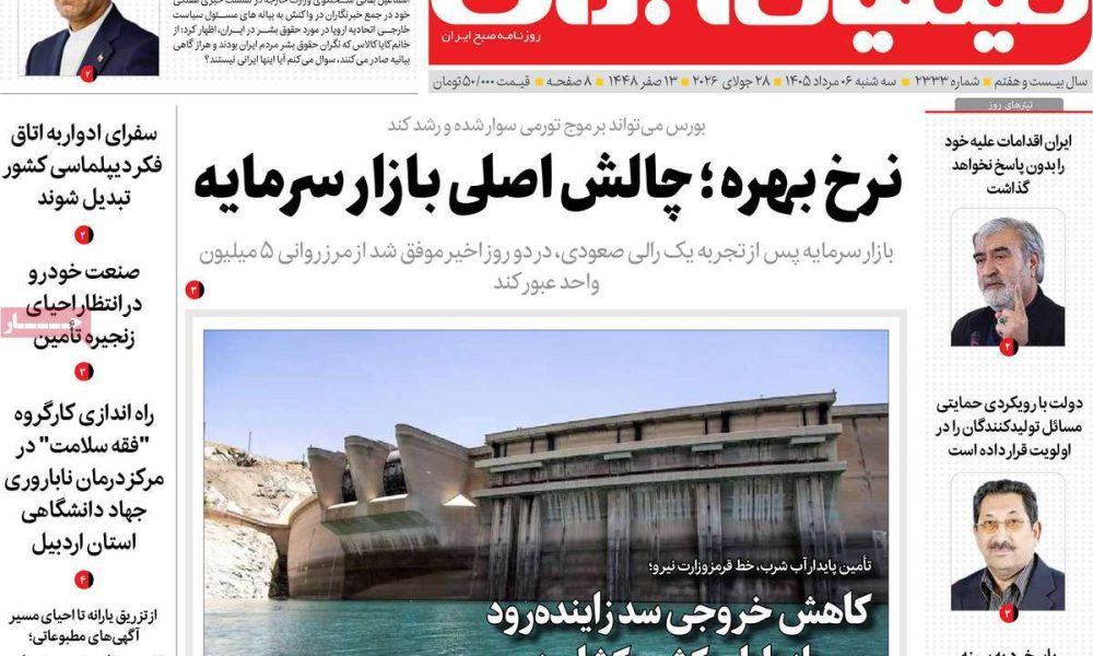عناوین روزنامه های سه شنبه ۶ مرداد ۱۴۰۵