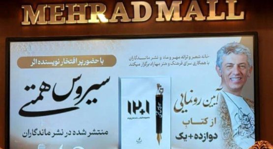تجلی شکوه هنر در قلب کرج؛ روایتِ «تلخ و ماندگار» سیروس همتی در نشست نخبگان