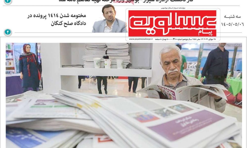 عناوین روزنامه های سه شنبه ۶ مرداد ۱۴۰۵