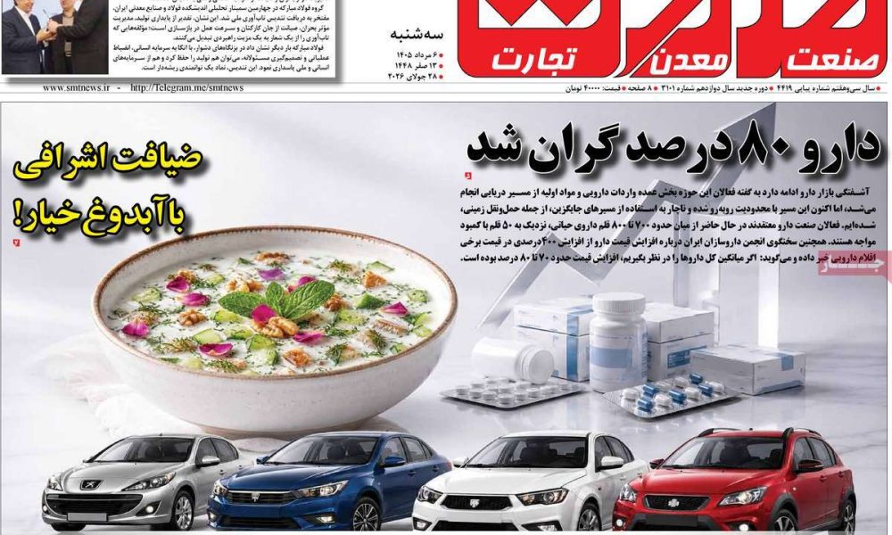 عناوین روزنامه های سه شنبه ۶ مرداد ۱۴۰۵