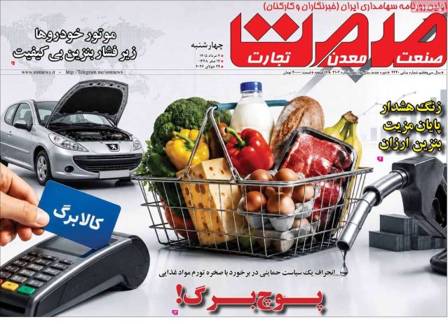 عناوین روزنامه های چهارشنبه ۷ مرداد ۱۴۰۵