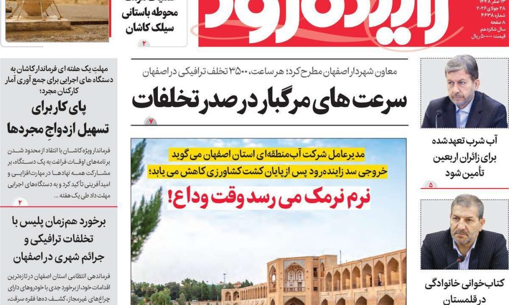 عناوین روزنامه های سه شنبه ۶ مرداد ۱۴۰۵
