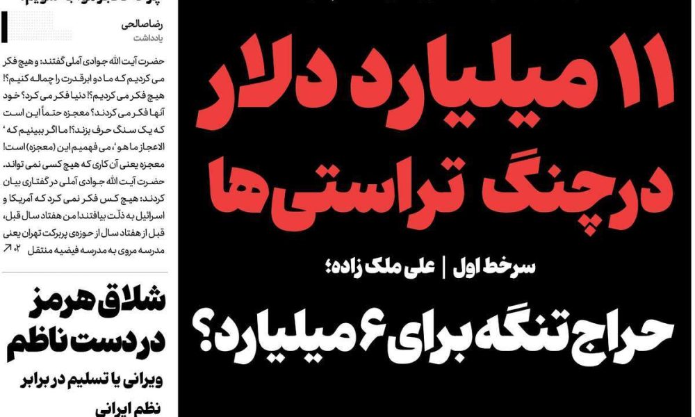 عناوین روزنامه های سه شنبه ۶ مرداد ۱۴۰۵