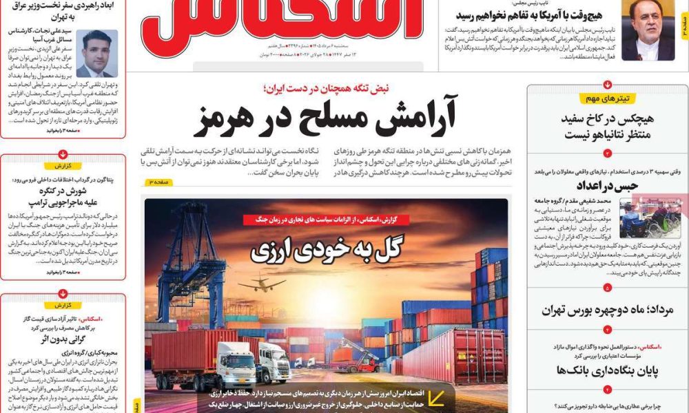عناوین روزنامه های سه شنبه ۶ مرداد ۱۴۰۵