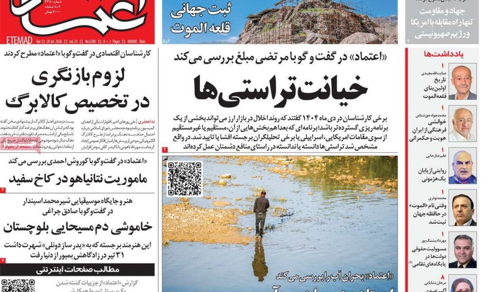 عناوین روزنامه های سه شنبه ۶ مرداد ۱۴۰۵