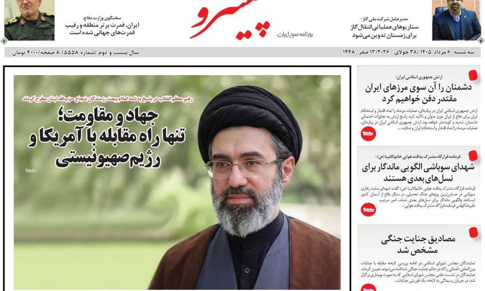 عناوین روزنامه های سه شنبه ۶ مرداد ۱۴۰۵