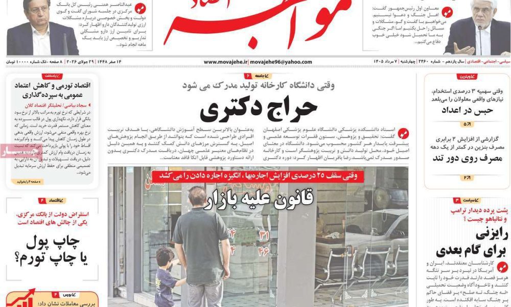 عناوین روزنامه های چهارشنبه ۷ مرداد ۱۴۰۵