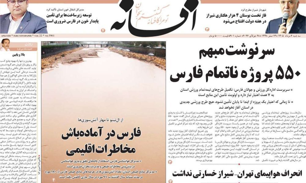 عناوین روزنامه های سه شنبه ۶ مرداد ۱۴۰۵