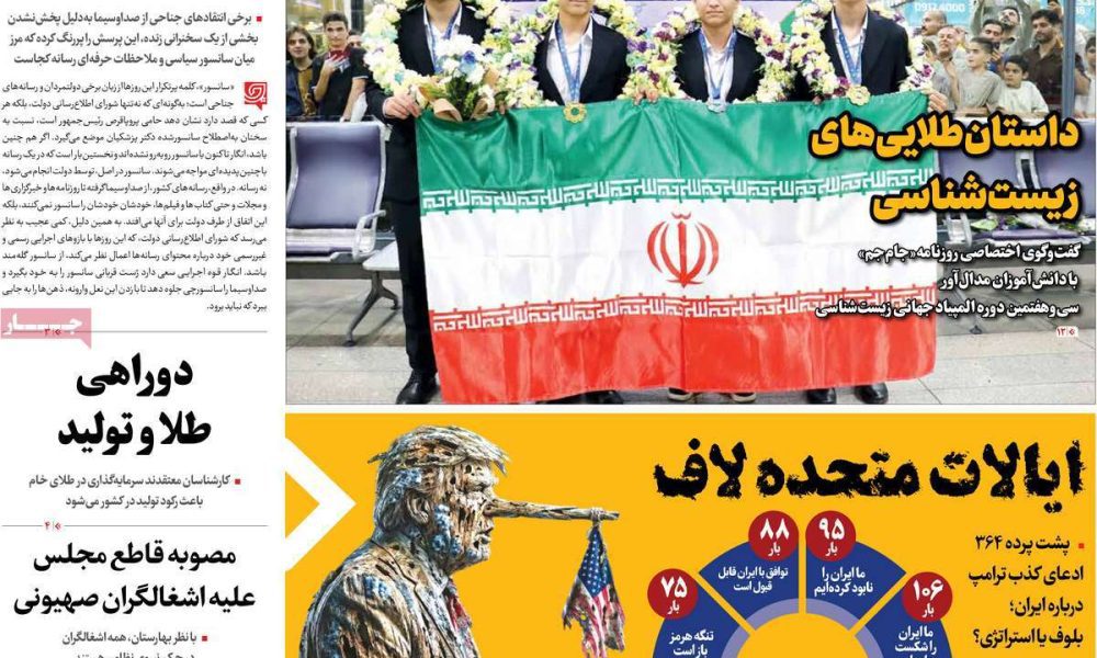 عناوین روزنامه های سه شنبه ۶ مرداد ۱۴۰۵