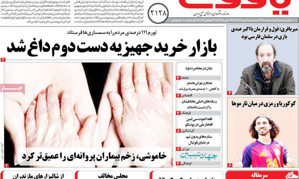 عناوین روزنامه های سه شنبه ۶ مرداد ۱۴۰۵