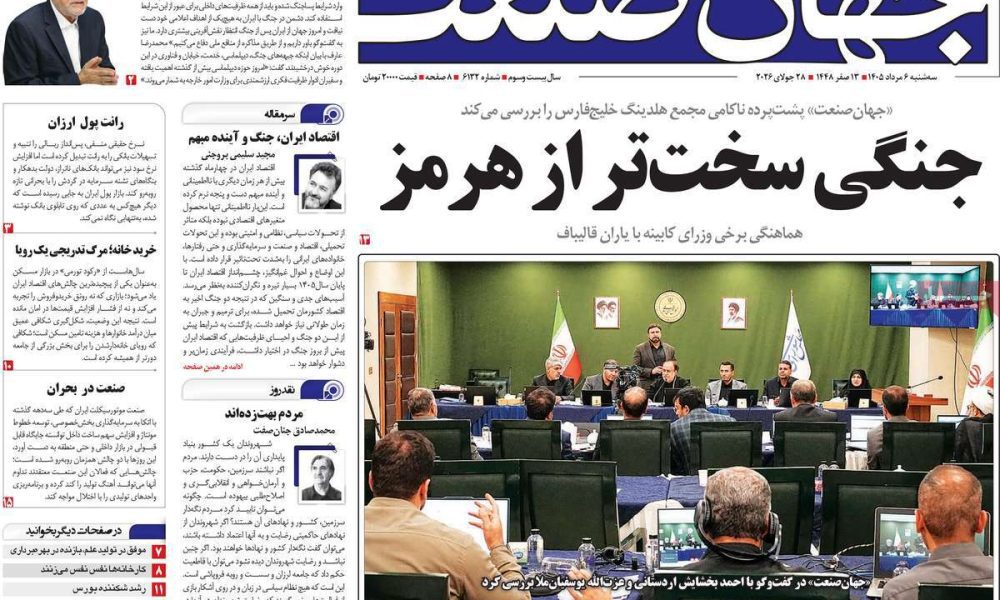 عناوین روزنامه های سه شنبه ۶ مرداد ۱۴۰۵