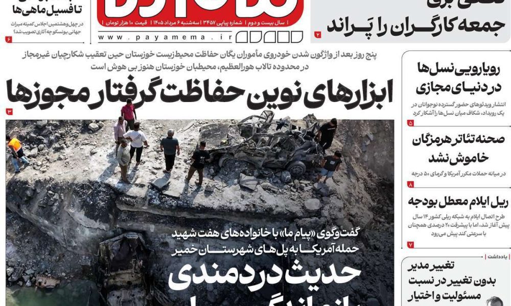 عناوین روزنامه های سه شنبه ۶ مرداد ۱۴۰۵