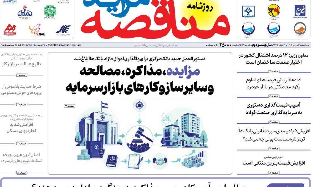 عناوین روزنامه های چهارشنبه ۷ مرداد ۱۴۰۵