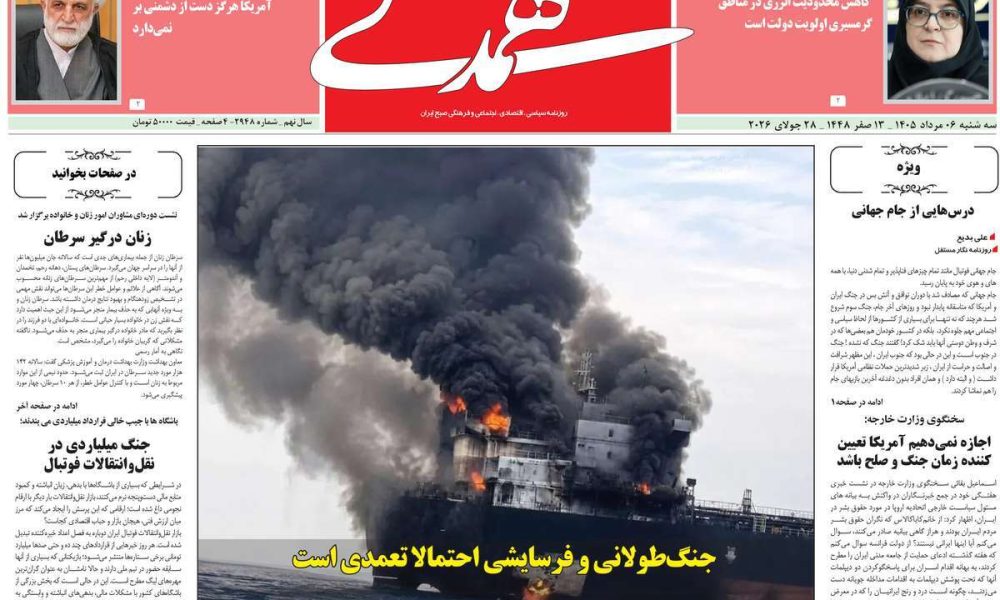 عناوین روزنامه های سه شنبه ۶ مرداد ۱۴۰۵