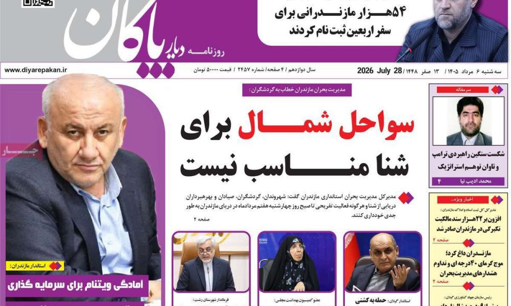 عناوین روزنامه های سه شنبه ۶ مرداد ۱۴۰۵