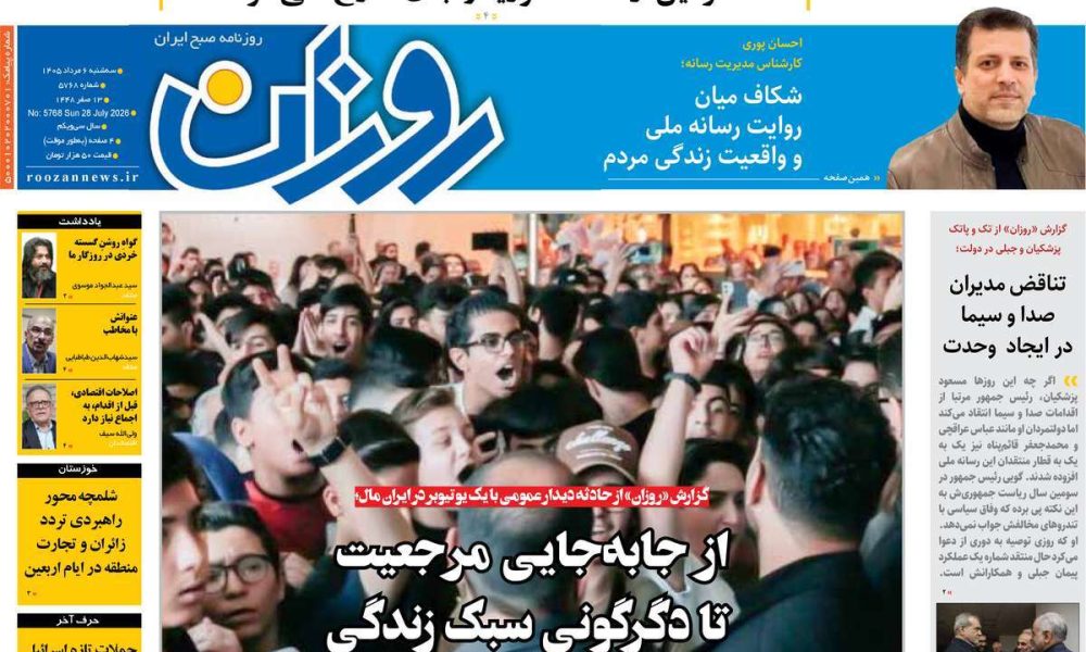 عناوین روزنامه های سه شنبه ۶ مرداد ۱۴۰۵