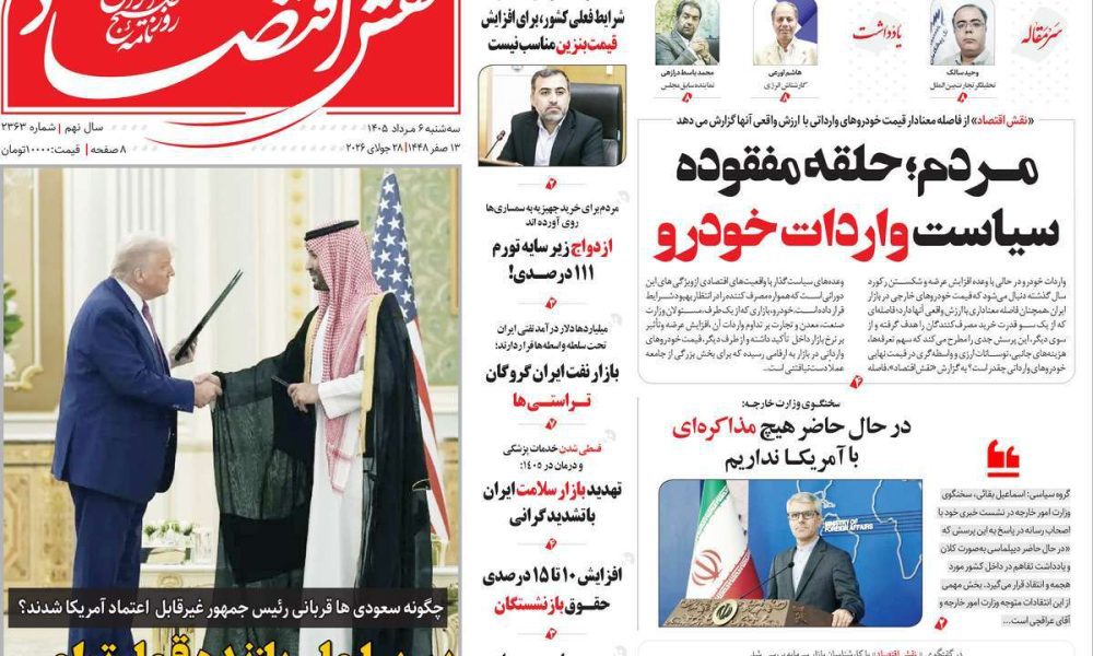 عناوین روزنامه های سه شنبه ۶ مرداد ۱۴۰۵