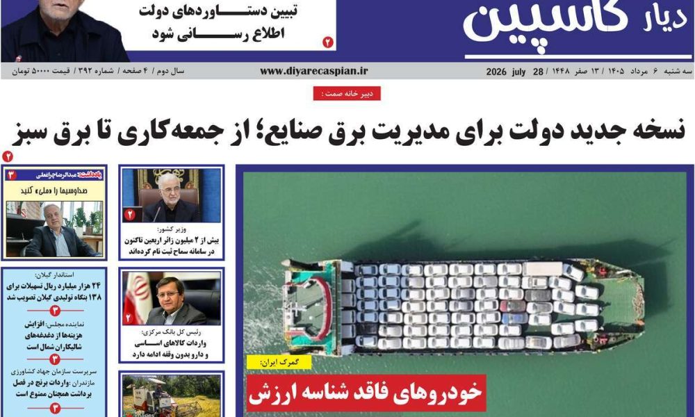 عناوین روزنامه های سه شنبه ۶ مرداد ۱۴۰۵