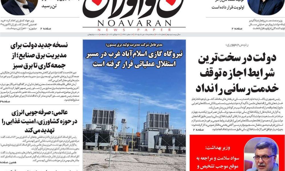 عناوین روزنامه های سه شنبه ۶ مرداد ۱۴۰۵