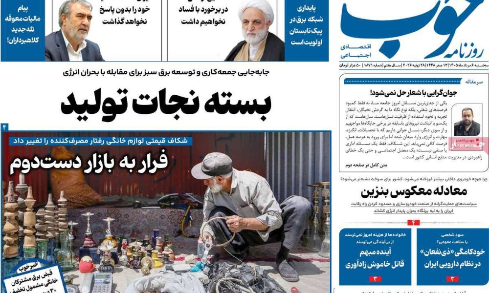 عناوین روزنامه های سه شنبه ۶ مرداد ۱۴۰۵