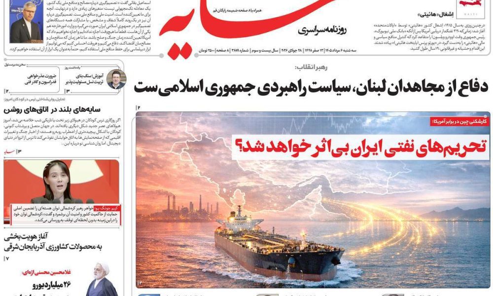 عناوین روزنامه های سه شنبه ۶ مرداد ۱۴۰۵
