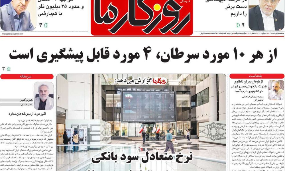 عناوین روزنامه های سه شنبه ۶ مرداد ۱۴۰۵