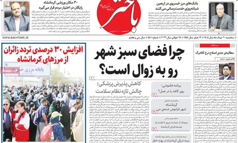 عناوین روزنامه های سه شنبه ۶ مرداد ۱۴۰۵