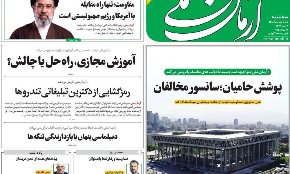 عناوین روزنامه های سه شنبه ۶ مرداد ۱۴۰۵