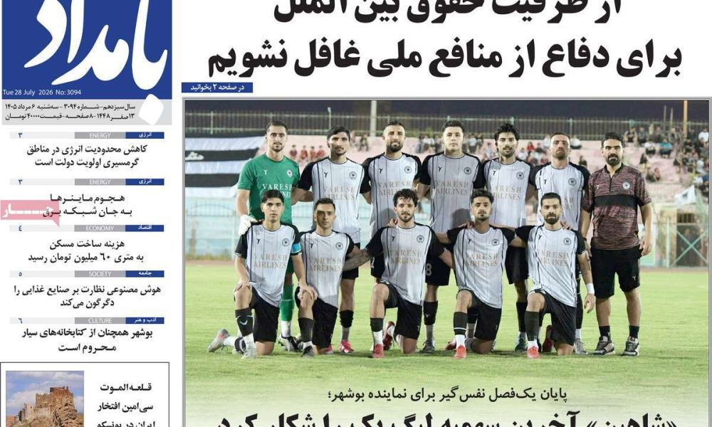 عناوین روزنامه های سه شنبه ۶ مرداد ۱۴۰۵